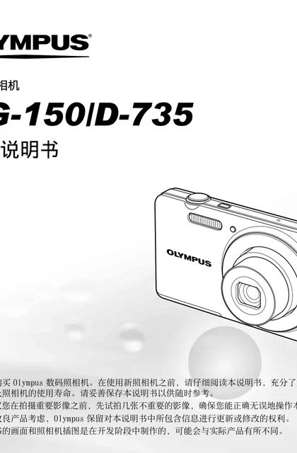 olympus 奥林巴斯 VG-150